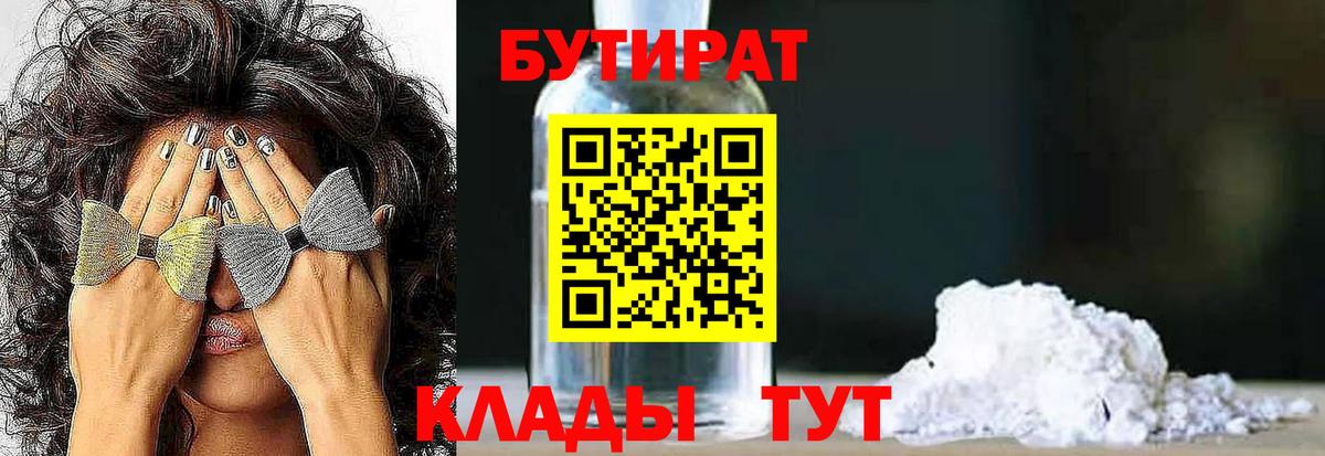 БУТИРАТ бутандиол Бахчисарай