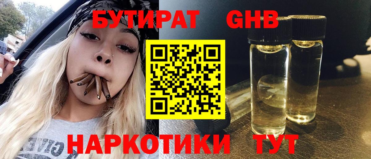 Бахчисарай  БУТИРАТ BDO 33%  Вход с VPN 