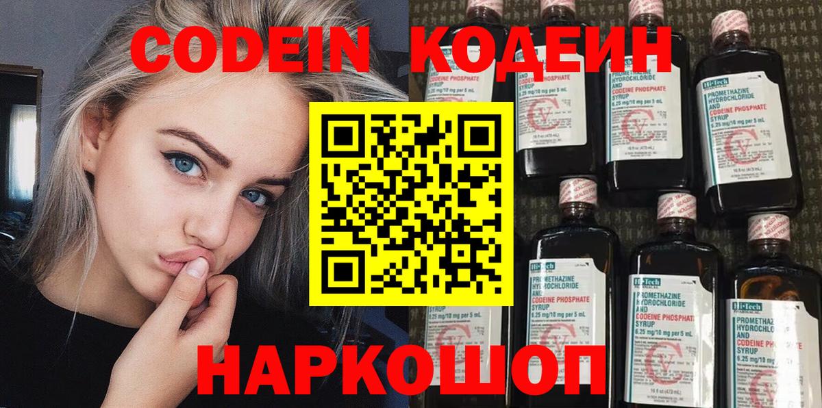 Кодеиновый сироп Lean Purple Drank  Кодеин напиток Lean (лин)  Бахчисарай  Вход с VPN 