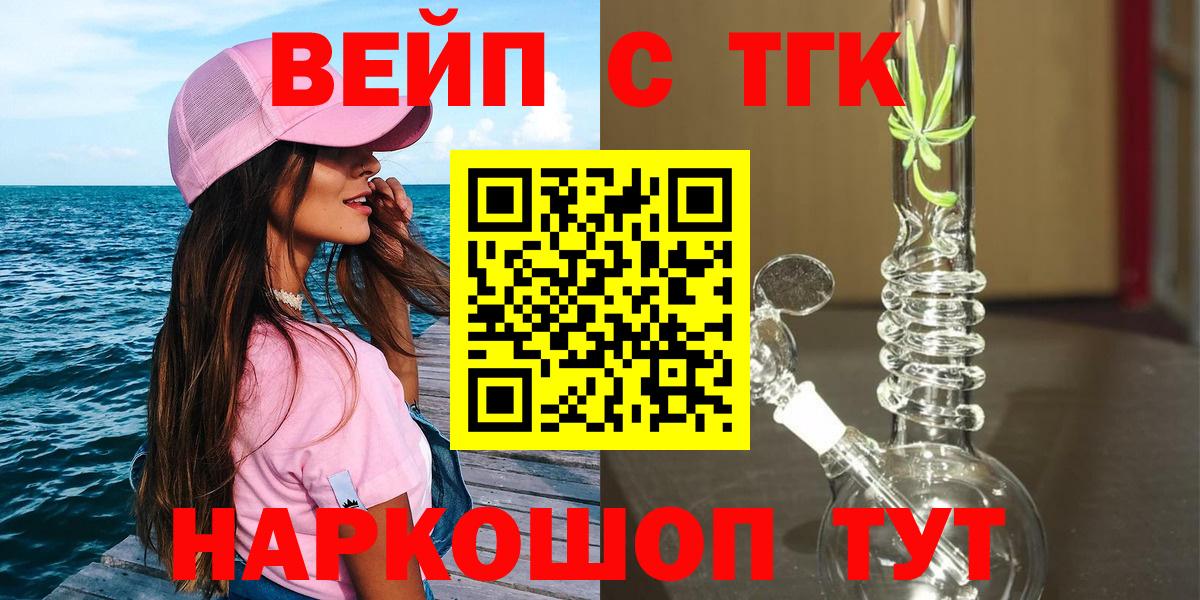 Бахчисарай  Дистиллят ТГК вейп  Вход с VPN 